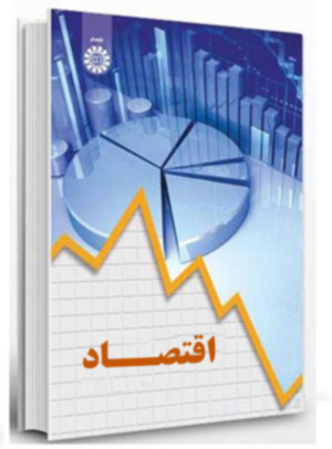 کتب اقتصاد و حسابداری