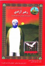 کتاب رهبر آزادی